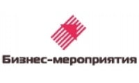Бизнес-мероприятия