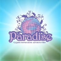 Парадайз Тур
