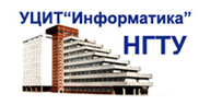 Информатика, НГТУ УЦИТ Информатика, НГТУ УЦИТ