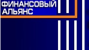 Финансовый Альянс