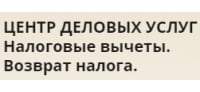 Центр деловых услуг