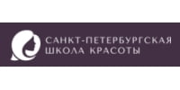 Санкт-Петербургская школа красоты