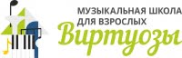 Виртуозы, музыкальная школа