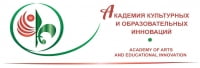 Академия культурных и образовательных инноваций