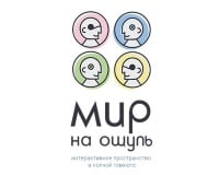 Мир на ощупь
