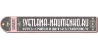 Курсы кройки и шитья Светланы Науменко