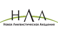 NLAcademy, Новая Лингвистическая Академия