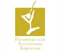 Петербургская Ассоциация Барменов