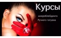 Курсы микроблейдинга