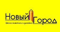Новый город, школа дизайна