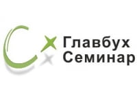 Главбух Семинар, ООО