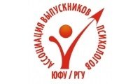 Ассоциация выпускников психологического факультета ЮФУ (РГУ)