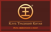 Клуб Традиций Китая