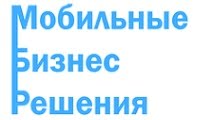 Мобильные Бизнес Решения