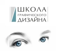 Школа графического дизайна