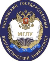 Московский государственный лингвистический университет, МГЛУ
