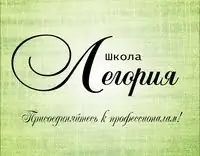 Легория