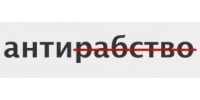 Антирабство, проект осознанной карьеры