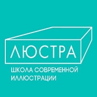 Люстра, школа современной иллюстрации