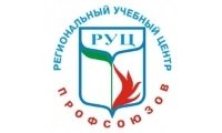 Региональный учебный центр профсоюзов, АНО