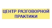 Центр разговорной практики