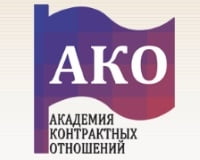 Академия Контрактных Отношений, АНО ДПО