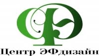 Центр ЭФдизайн