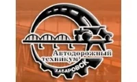 Хабаровский автодорожный техникум