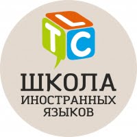 Школа иностранных языков 