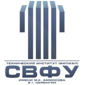 Технический институт (филиал) СВФУ