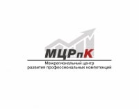 Межрегиональный центр развития профессиональных компетенций (МЦРПК)