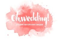 Oh, Wedding!, студия авторских свадеб