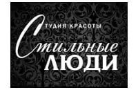 Стильные люди