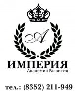 Империя, академия развития