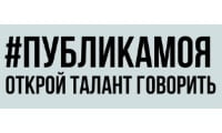 Публика моя