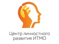 Центр личностного развития Университета ИТМО