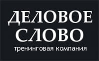 Деловое слово