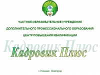 ЧОУ ДПО ЦПК 