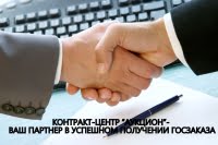 Аукцион, контракт-центр