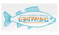 Бэкграунд