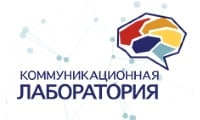 Коммуникационная лаборатория