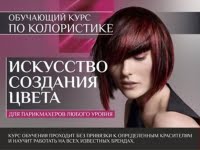 Школа красоты Элегия, учебный центр