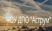 Аструм, частное образовательное учреждение дополнительного профессионального образования (ЧОУ ДПО)