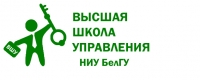 Высшая школа управления НИУ БелГУ Высшая школа управления НИУ БелГУ