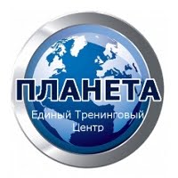 Планета, Единый тренинговый центр