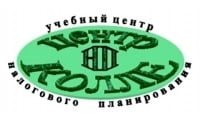 Учебный центр налогового планирования 