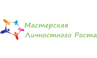 Мастерская личностного роста