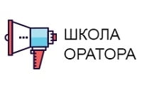 Школа оратора