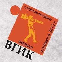 Всероссийский государственный институт кинематографии им.С.А. Герасимова (ВГИК), Ростовский-на-Дону филиал