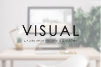 VISUAL, школа дизайна и архитектуры